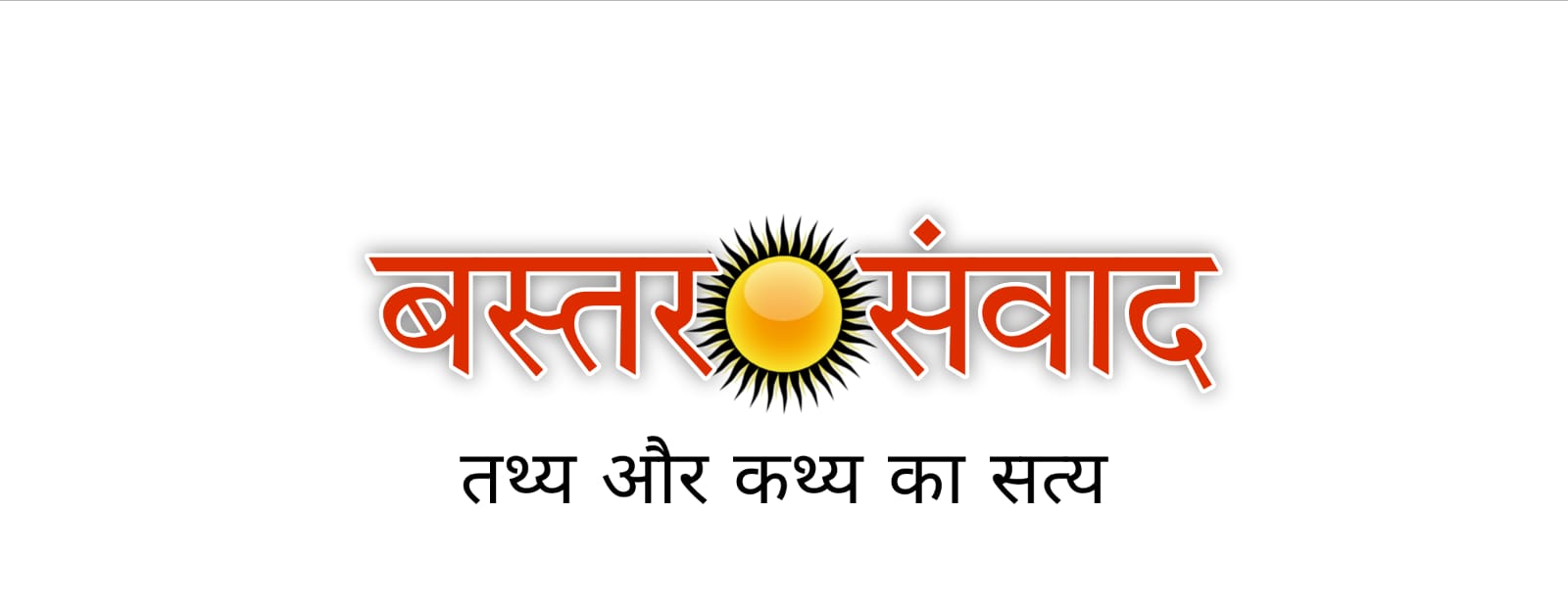 बस्तर संवाद